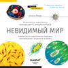 Микроскоп Levenhuk Discovery Micro Polar с книгой