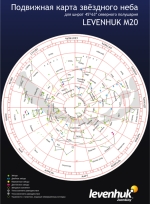 Подарок - Levenhuk M20, Большая подвижная карта звездного неба